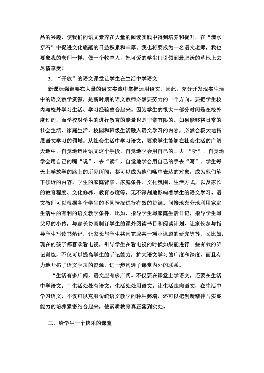 构建充满激情的语文课堂 论文1.doc_第3页