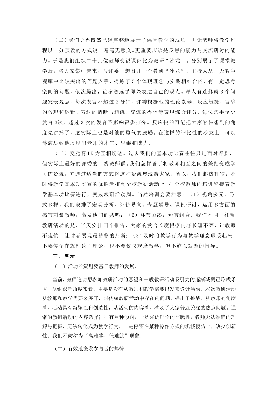 1125.一次教师基本功比赛的策划与启示.doc_第2页