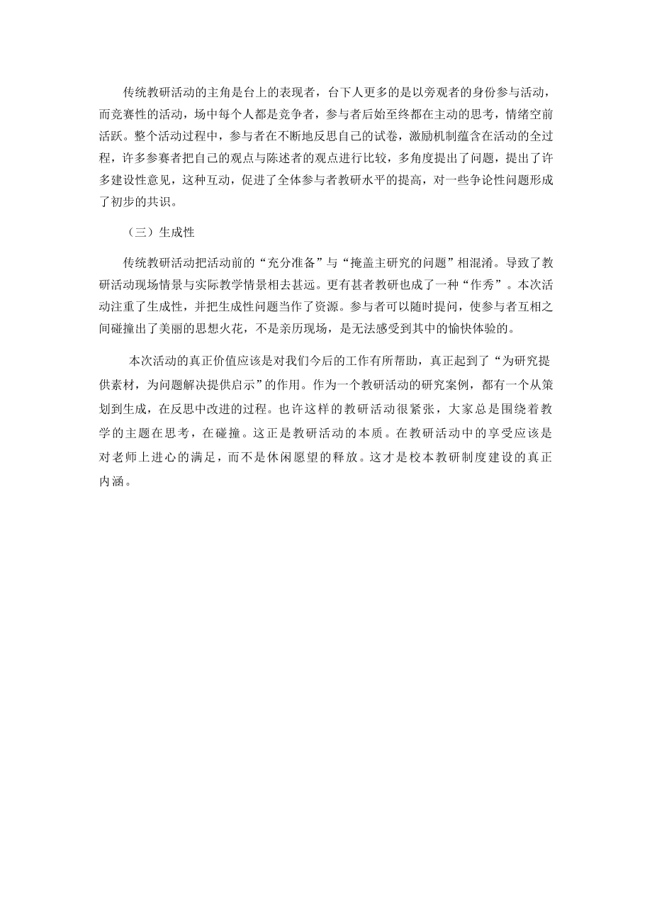 1125.一次教师基本功比赛的策划与启示.doc_第3页