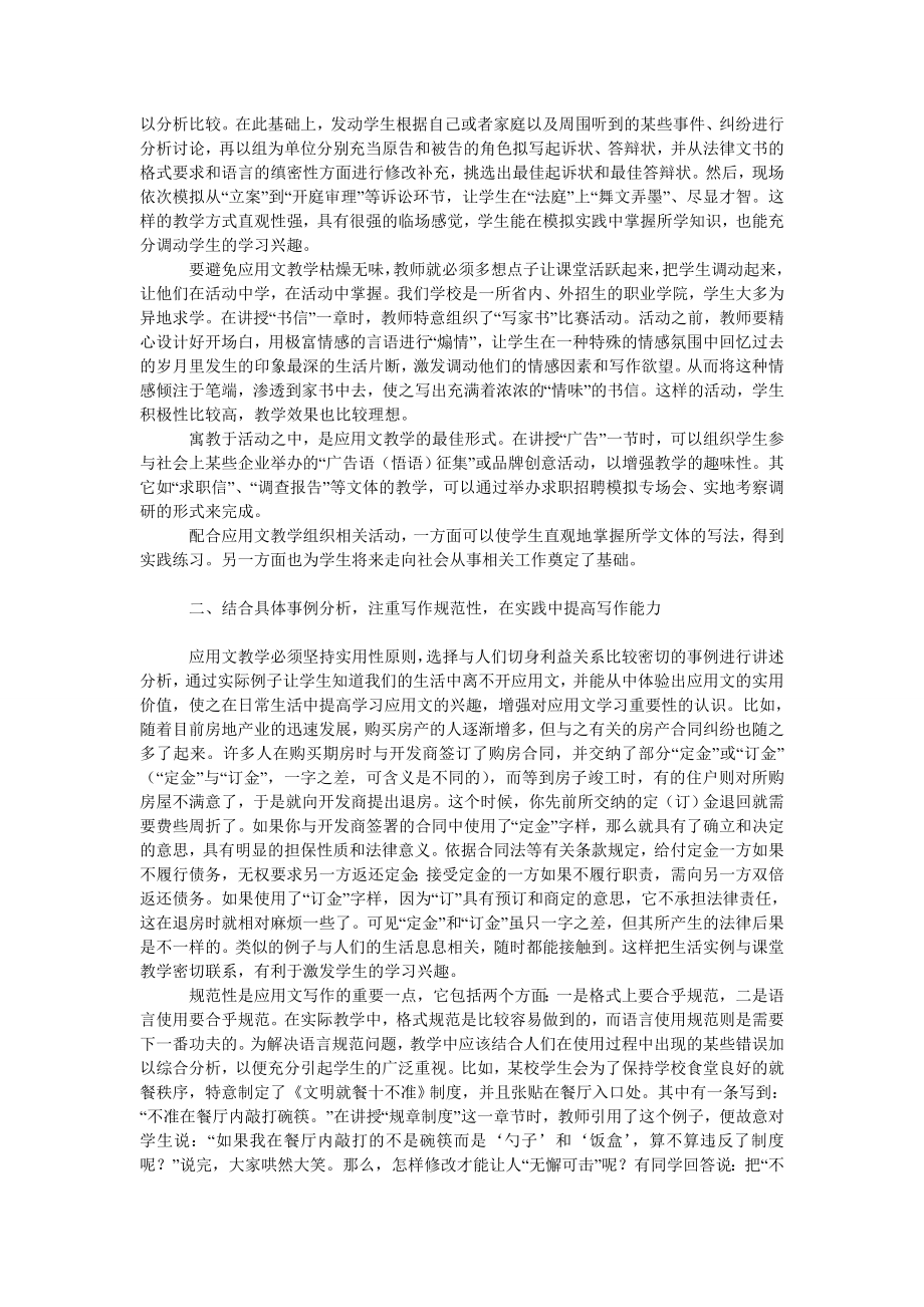 教育论文职业教育必须注重应用文教学.doc_第2页