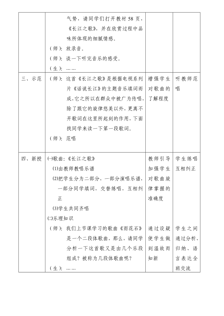 长江之歌音乐优秀教学设计教案实录精选.doc_第2页