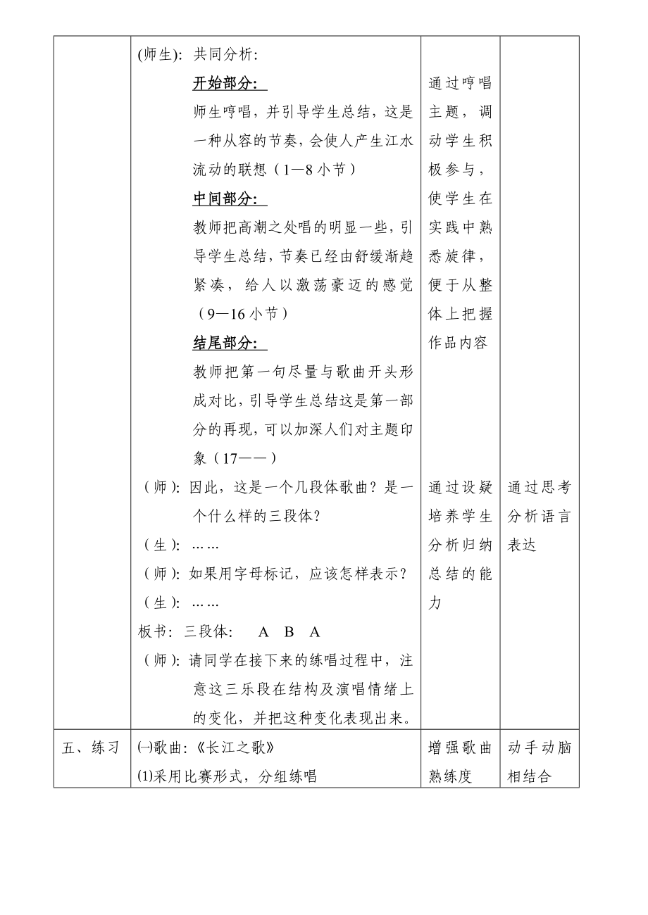 长江之歌音乐优秀教学设计教案实录精选.doc_第3页