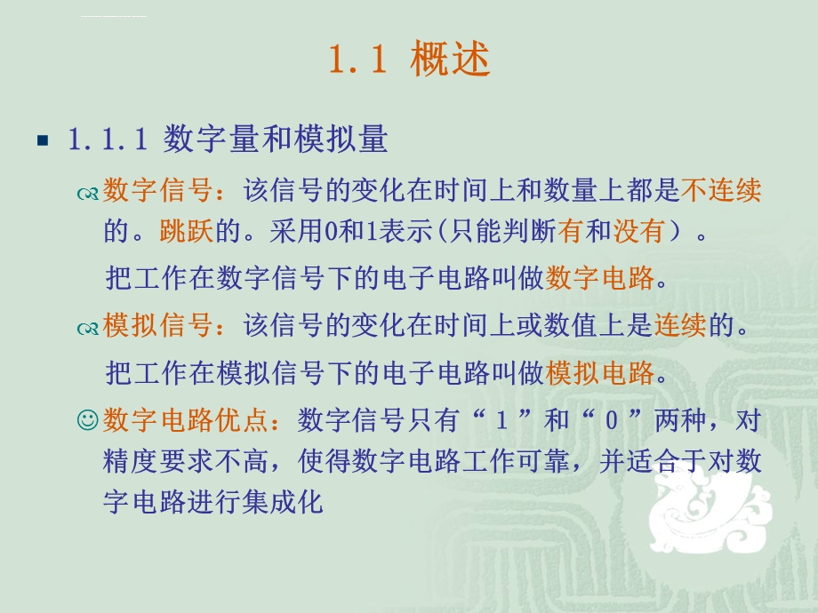 数电第一章-逻辑代数基础ppt课件.ppt_第2页