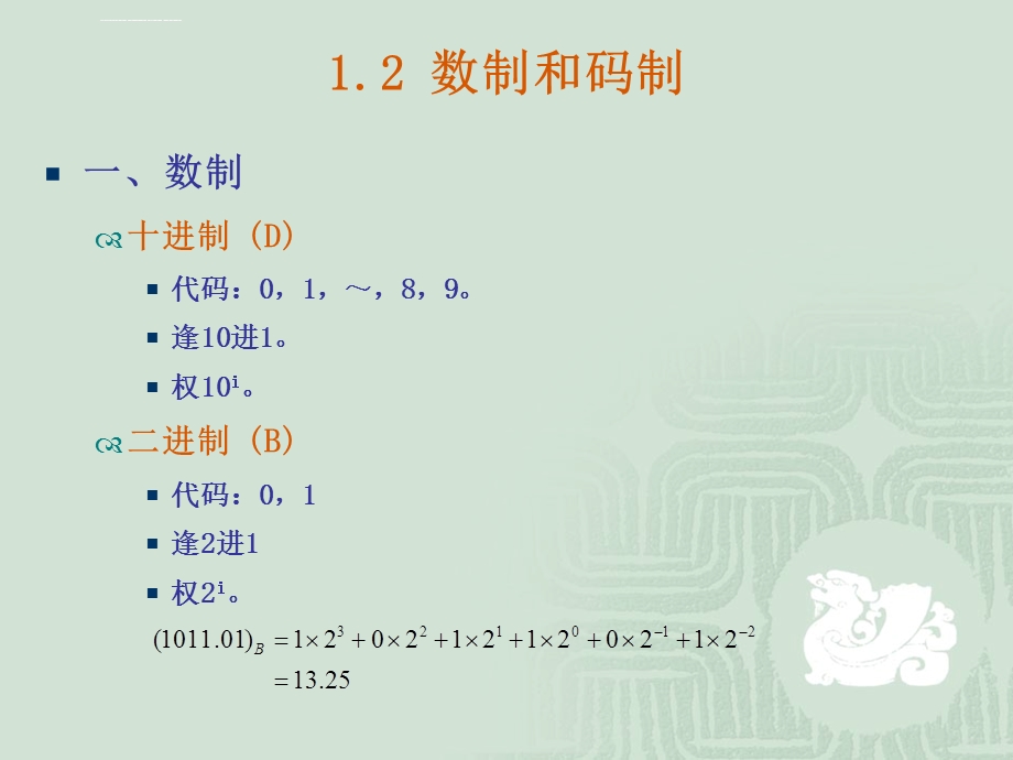 数电第一章-逻辑代数基础ppt课件.ppt_第3页