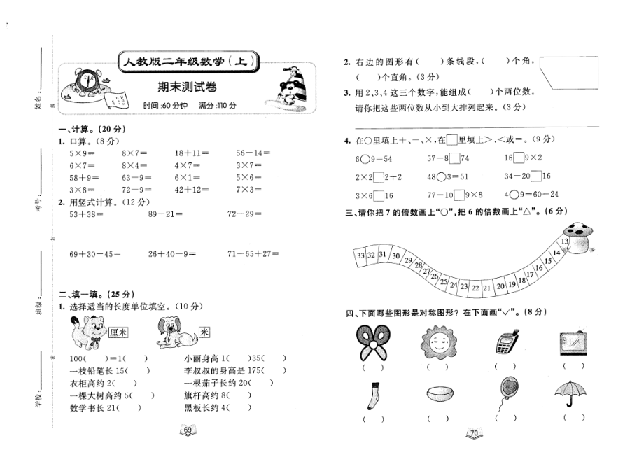 人教版二级数学上册期末测试卷.doc_第1页