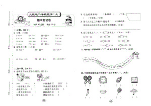 人教版二级数学上册期末测试卷.doc