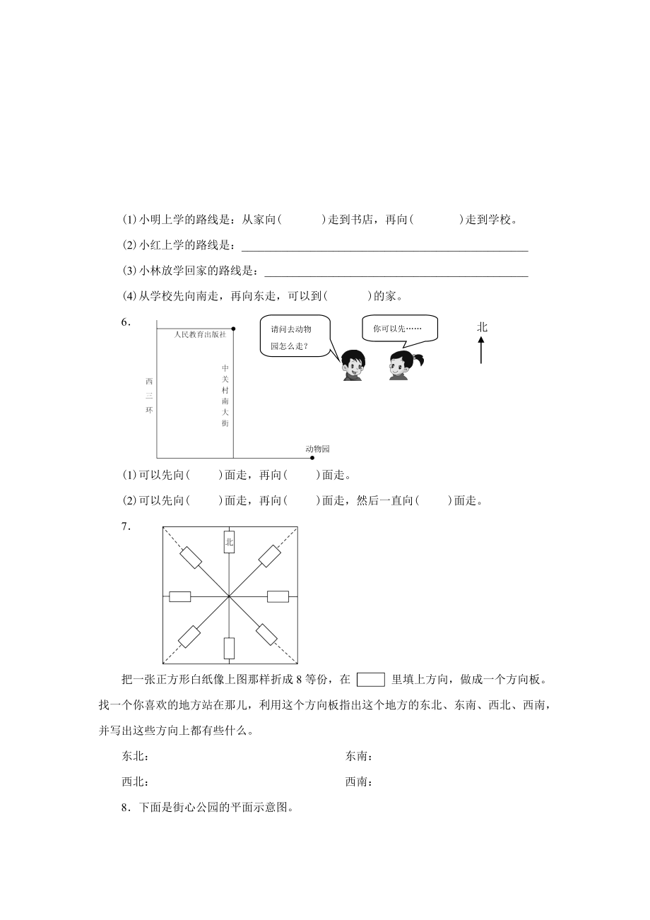 人教版三级数学下册单元测试题全册.doc_第3页