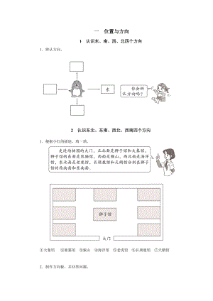 人教版三级数学下册单元测试题全册.doc