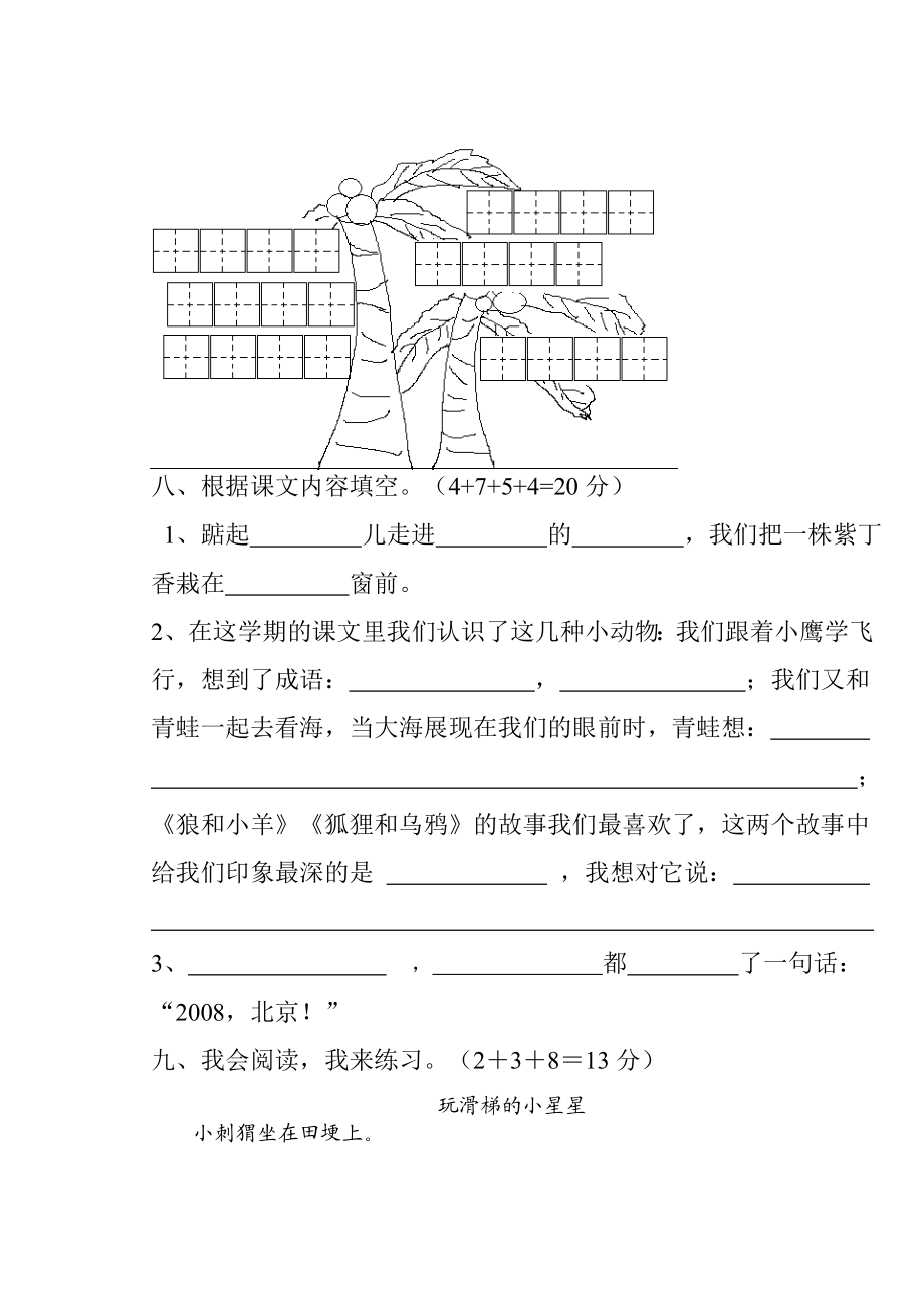 人教版小学二级语文上册期中考试题.doc_第3页