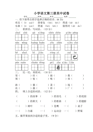 人教版小学二级语文上册期中考试题.doc