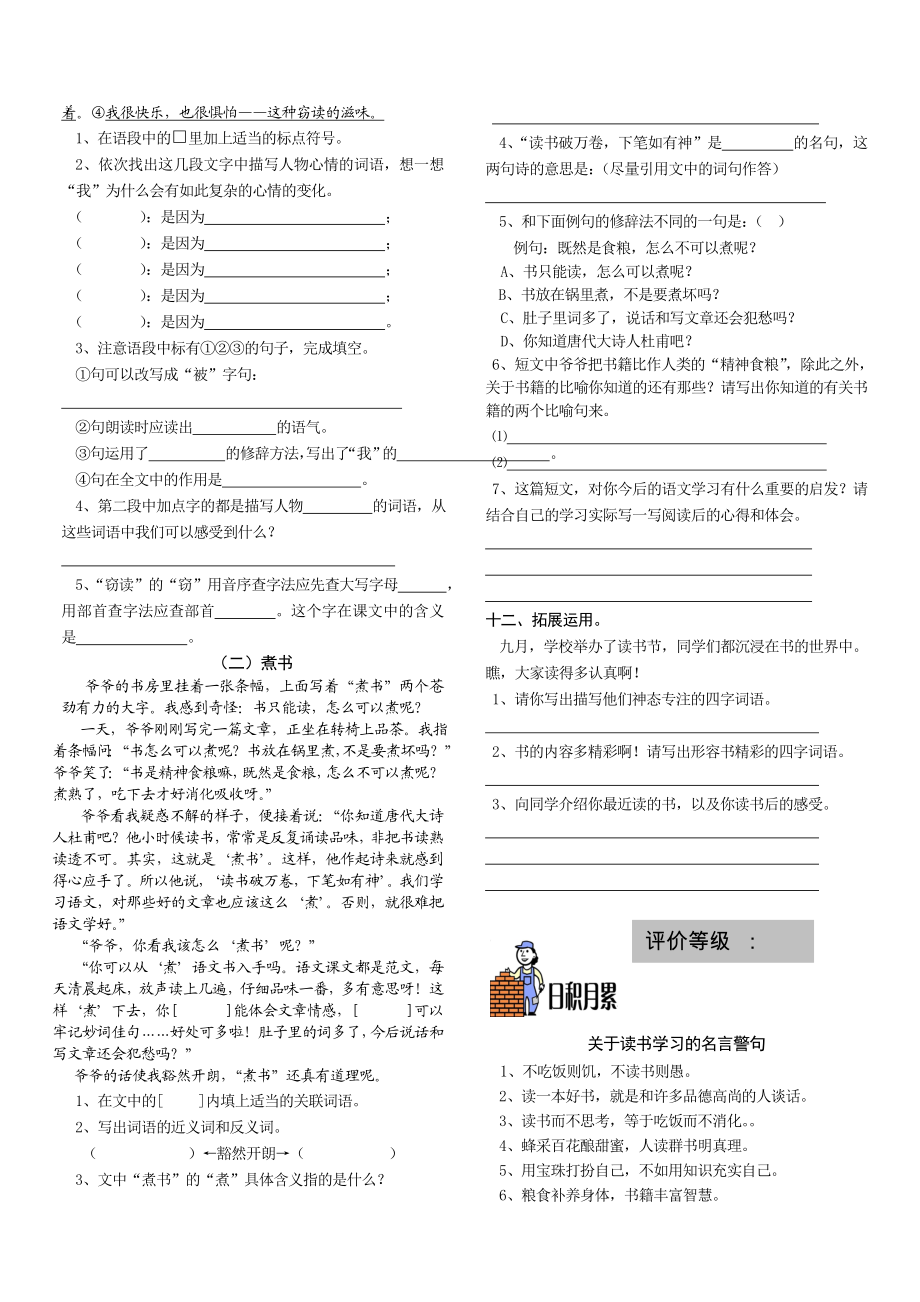 人教版小学五级上册语文全册课课练习题.doc_第2页