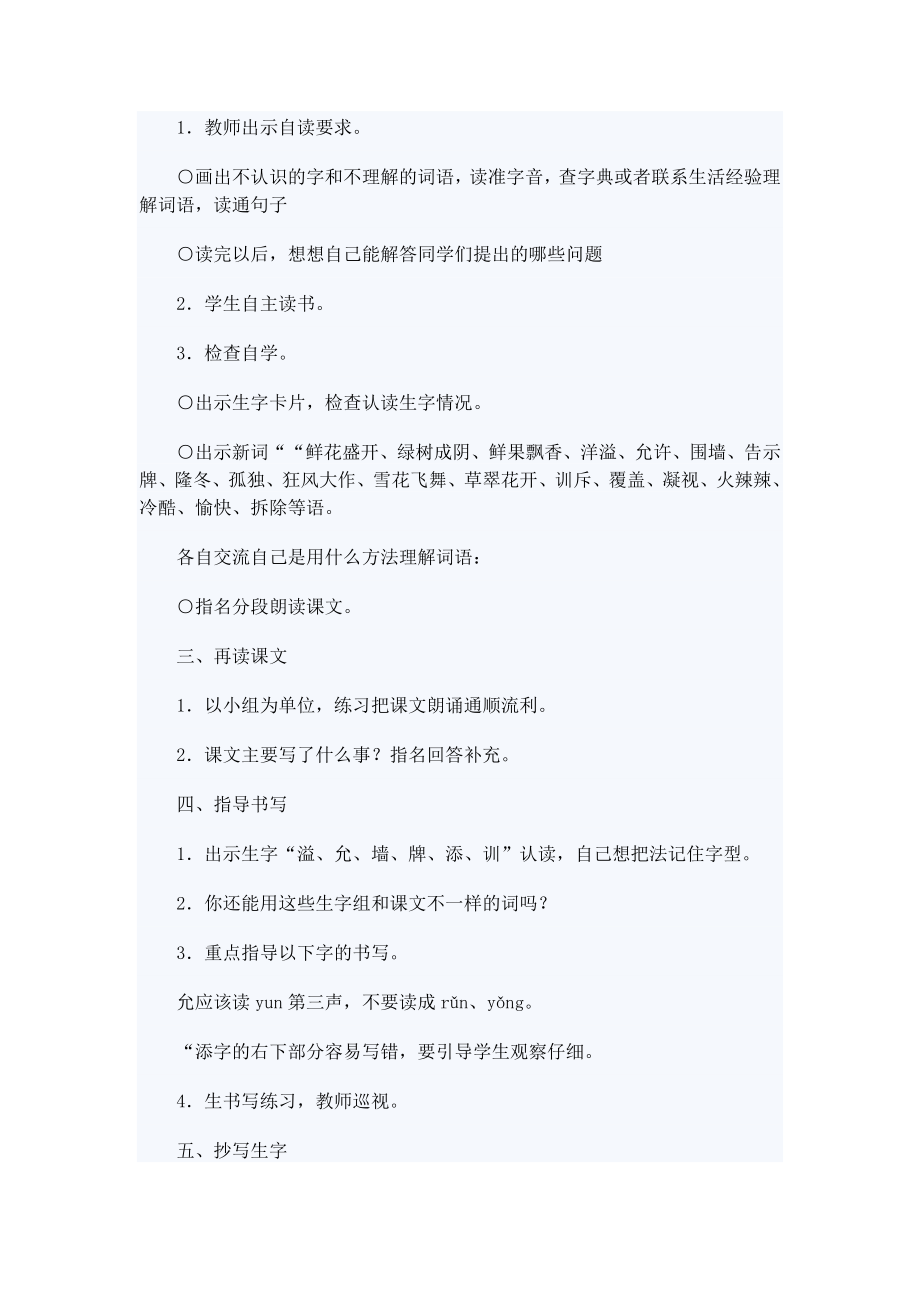 人教版小学四级语文上册第三单元教案.doc_第2页