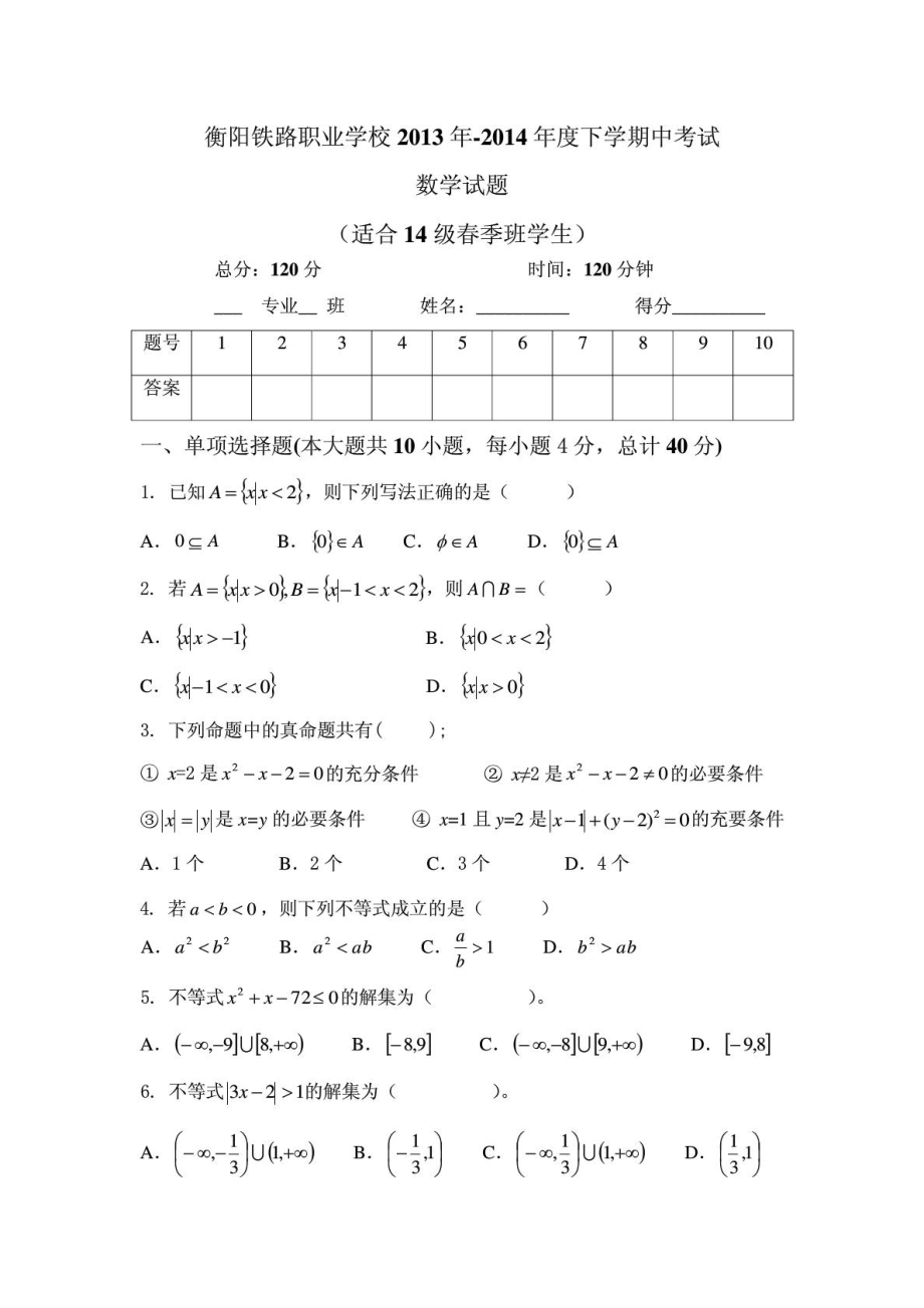 中专一级上册班期中考试数学试题.doc_第1页