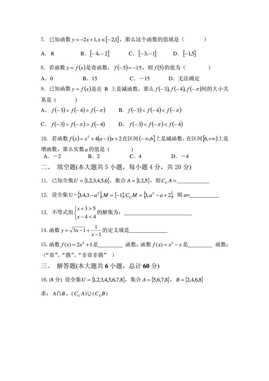 中专一级上册班期中考试数学试题.doc_第2页