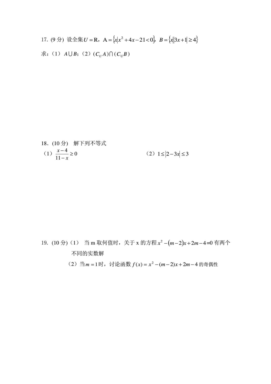 中专一级上册班期中考试数学试题.doc_第3页