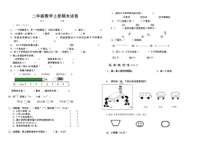 至人教版二级数学上册期末测试卷模拟试卷.doc