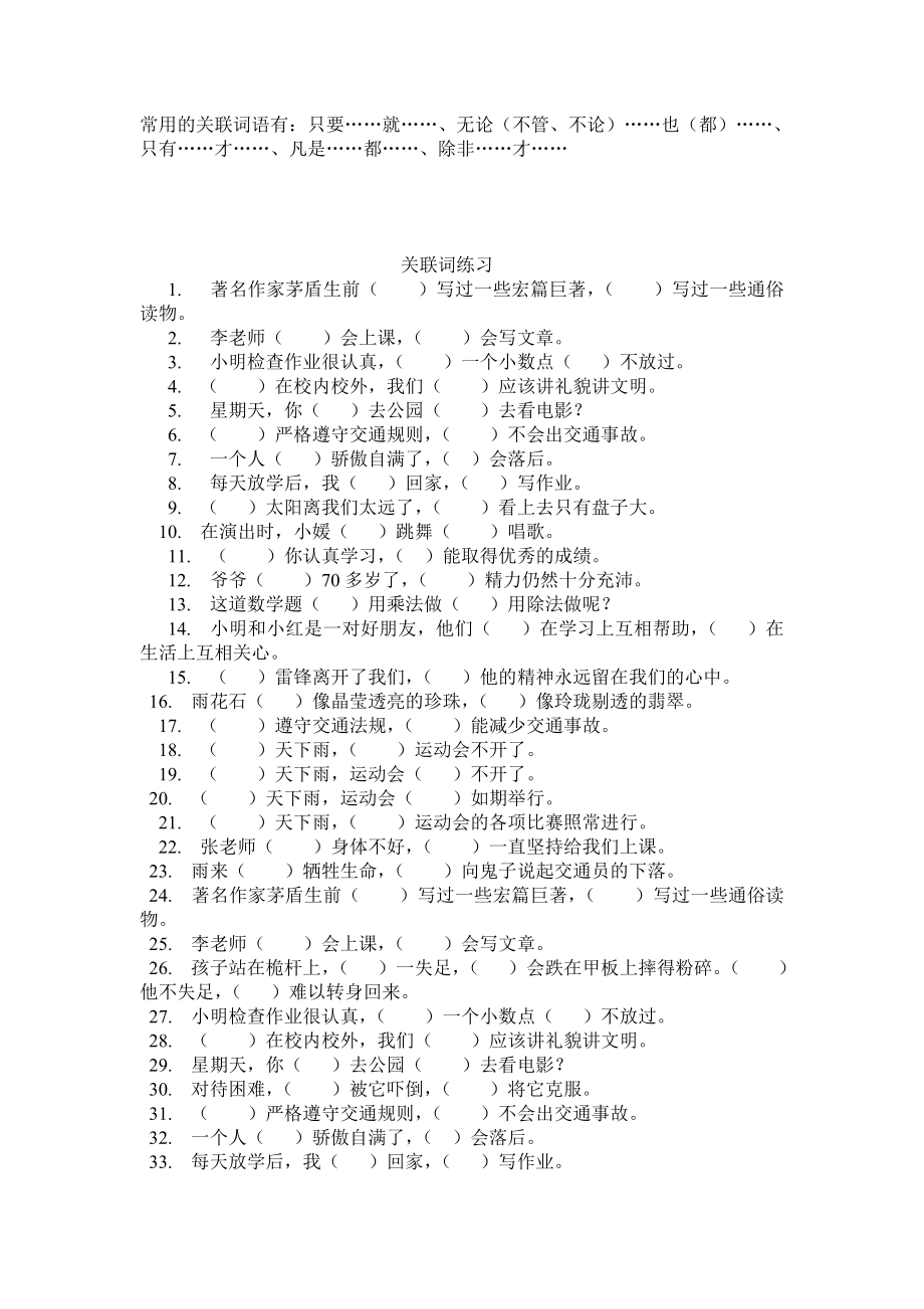 [六级语文]关联词练习.doc_第2页