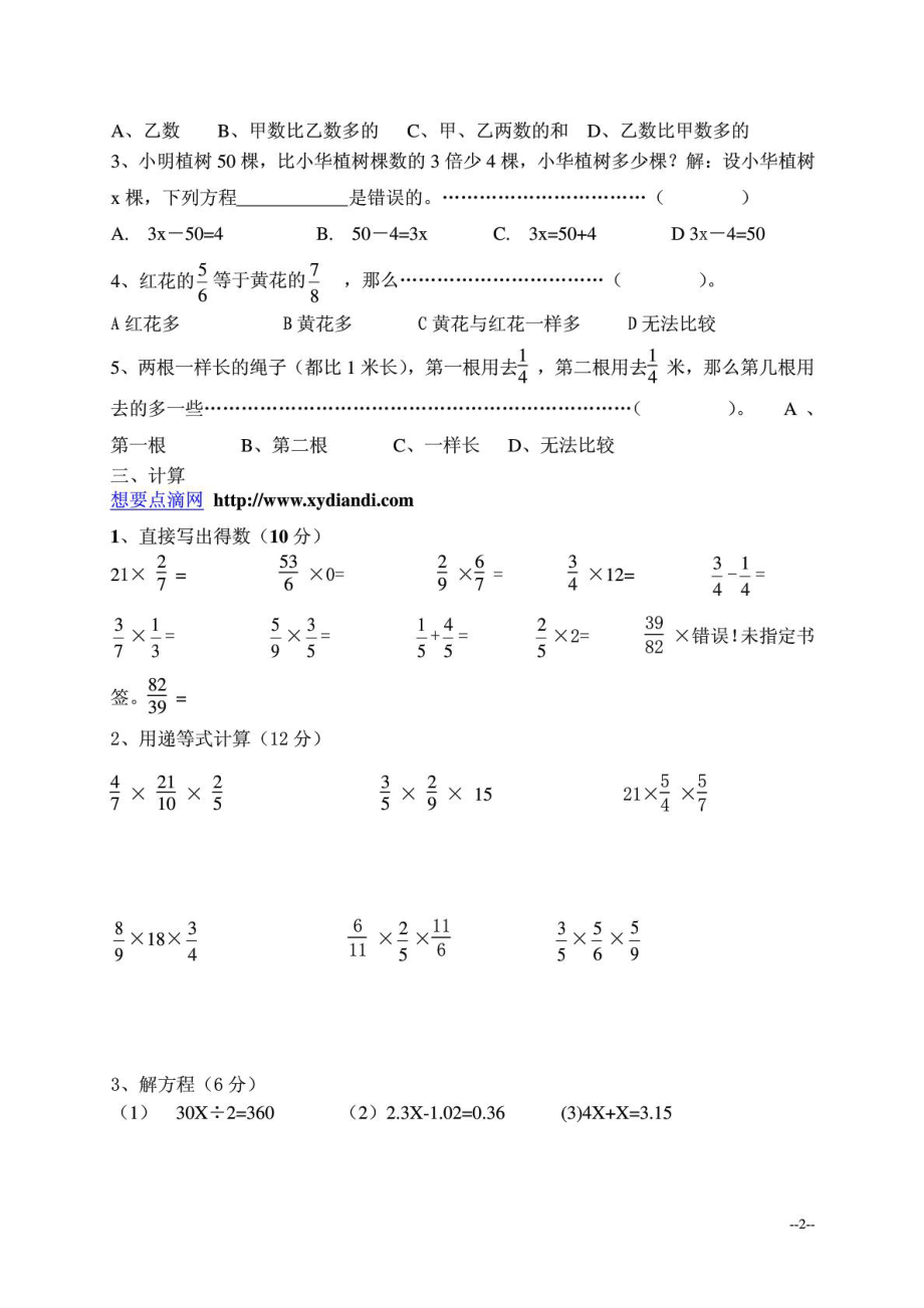 (苏教版)六级数学上册第三单元练习题1.doc_第2页