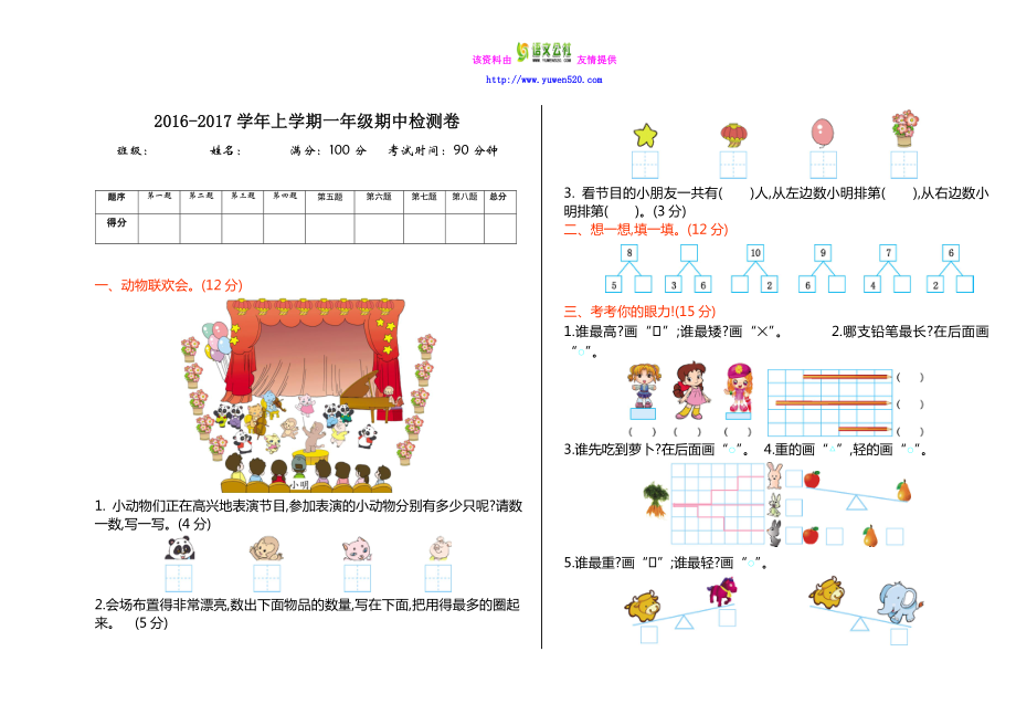 【苏教版】一级数学上册期中测试卷及答案.doc_第1页