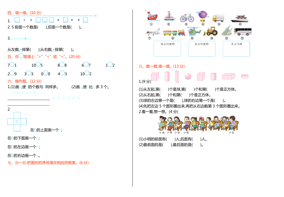 【苏教版】一级数学上册期中测试卷及答案.doc_第2页