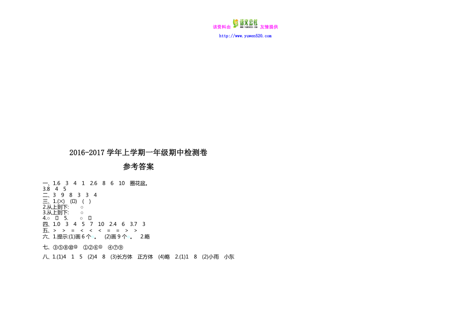 【苏教版】一级数学上册期中测试卷及答案.doc_第3页