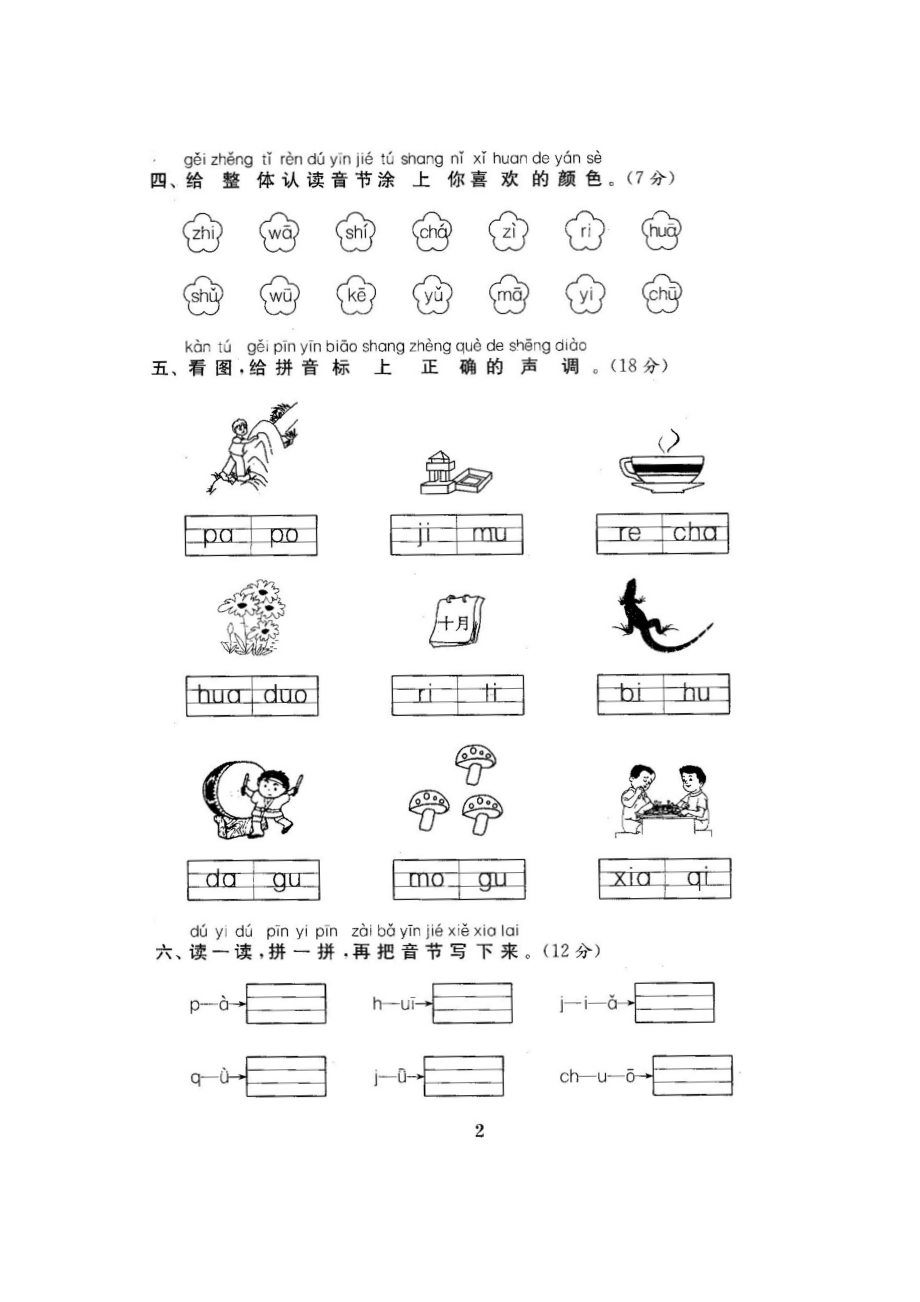 苏教版一级语文上册单元期中期末测试卷（含答案） .doc_第3页