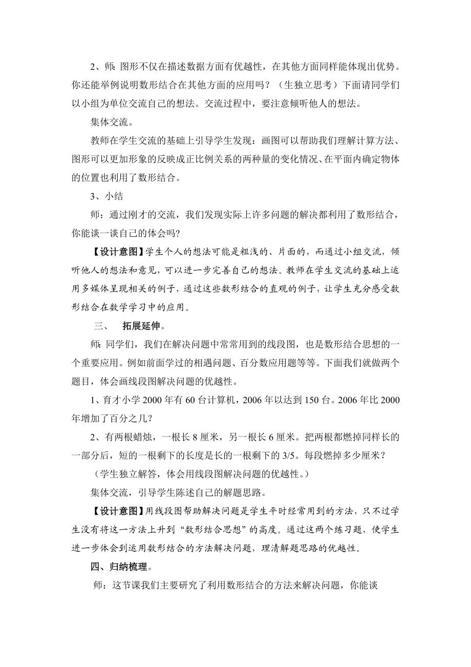 青岛版小学数学六级下册《数形结合解决问题》精品教案.doc_第2页