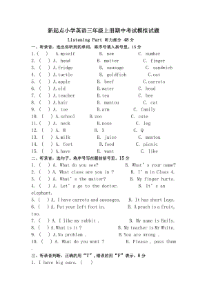 【精编】新起点小学英语三级上册期中考试模拟试题.doc