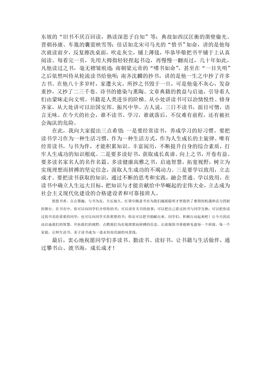 跳蚤书市活动方案.doc_第3页