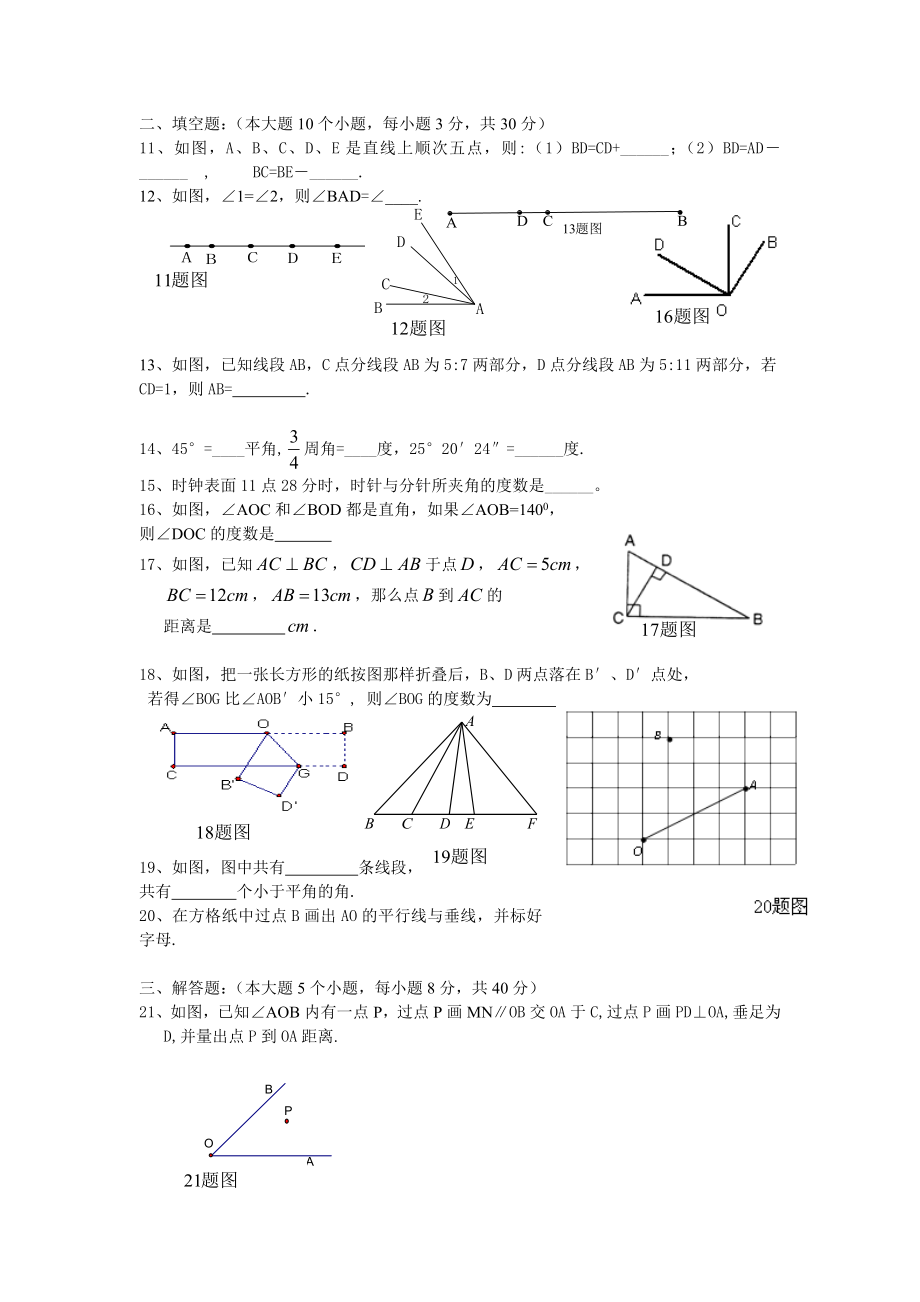 新人教版数学七级上册单元测试题第4章.doc_第2页