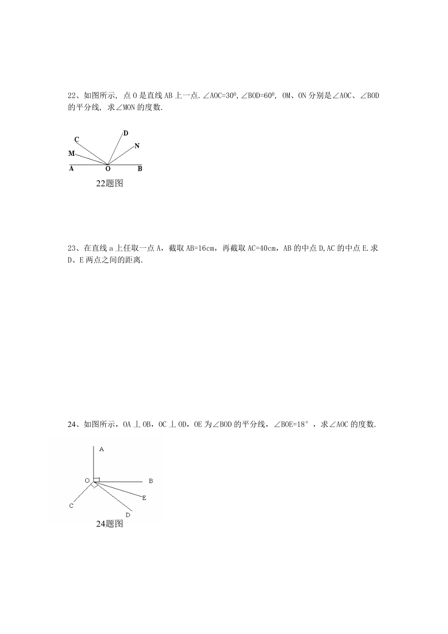 新人教版数学七级上册单元测试题第4章.doc_第3页