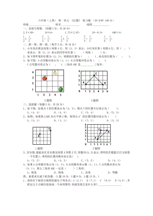 人教版六级上册数学全部单元期中期末测试题.doc