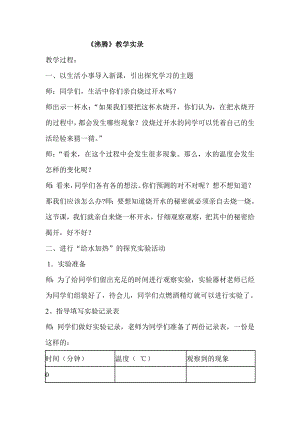 青岛版小学科学五级上册《沸腾》教学实录1.doc