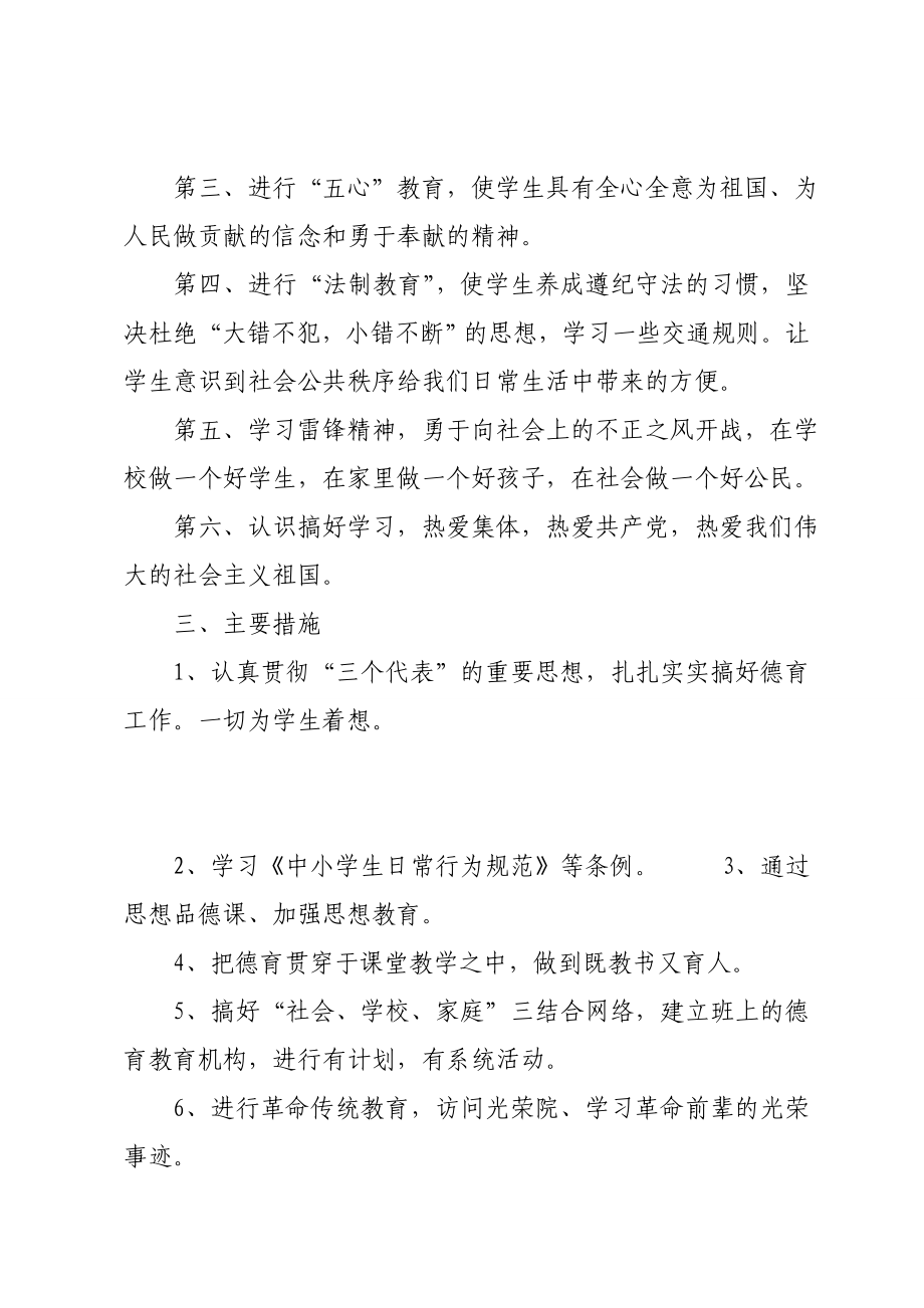 东白小学第一学期德育工作计划.doc_第2页