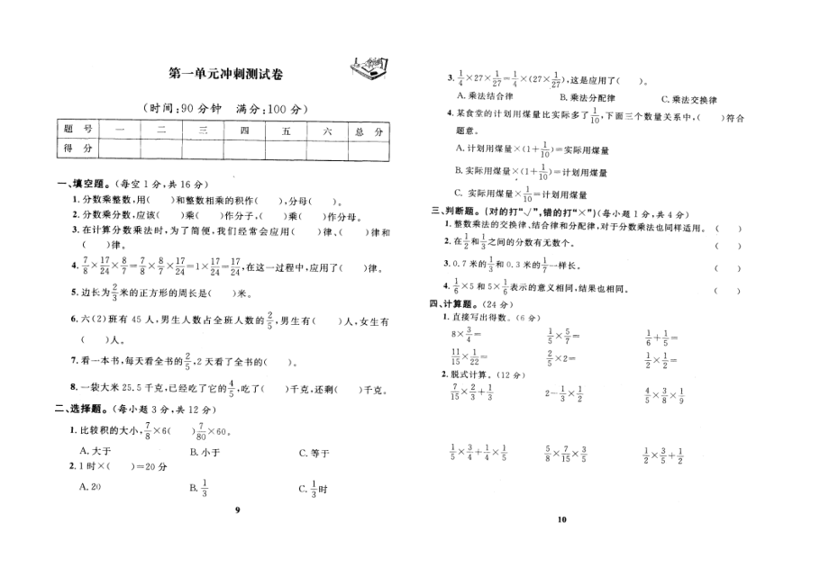 人教版小学六级数学上册单元试卷　全册.doc_第1页