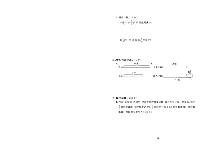 人教版小学六级数学上册单元试卷　全册.doc_第2页