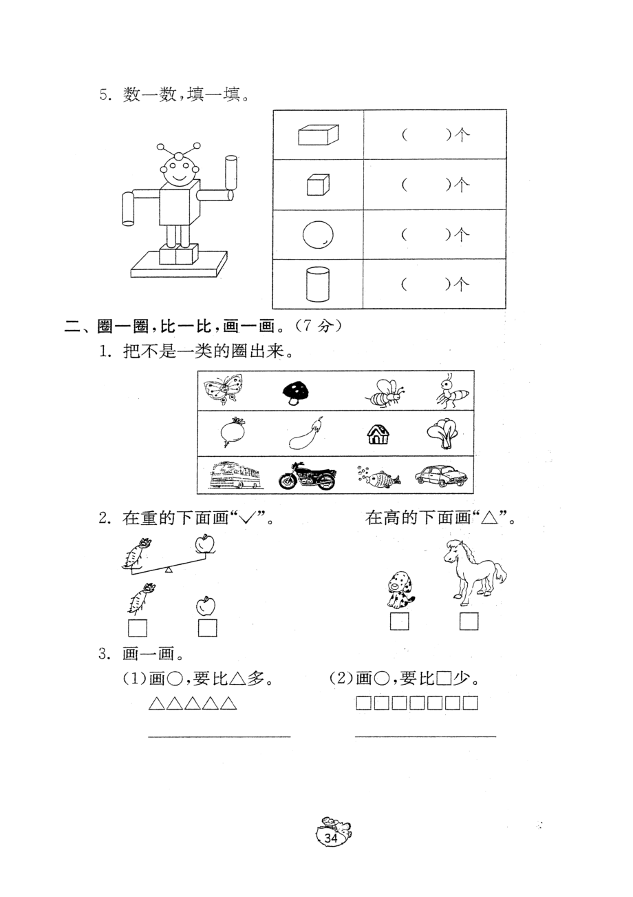 人教版小学一级上学期数学综合练习试题一.doc_第2页