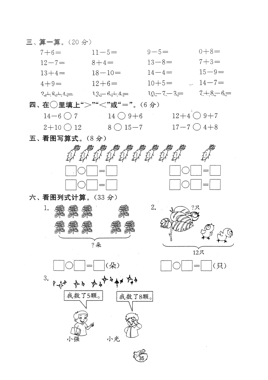 人教版小学一级上学期数学综合练习试题一.doc_第3页