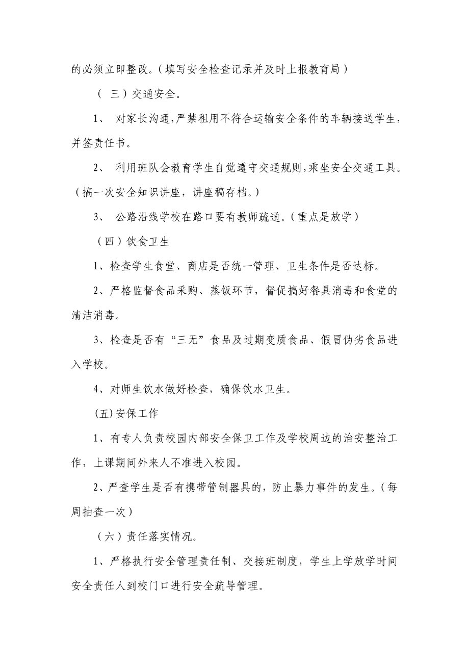 中心小学安全隐患排查治理行动实施方案.doc_第2页