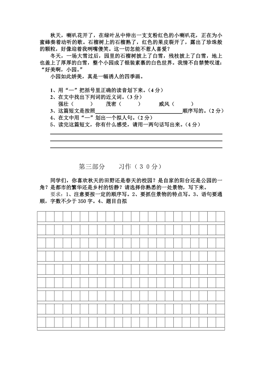 人教版小学四级语文下册单元试卷合集【全套八个单元 精品】.doc_第3页