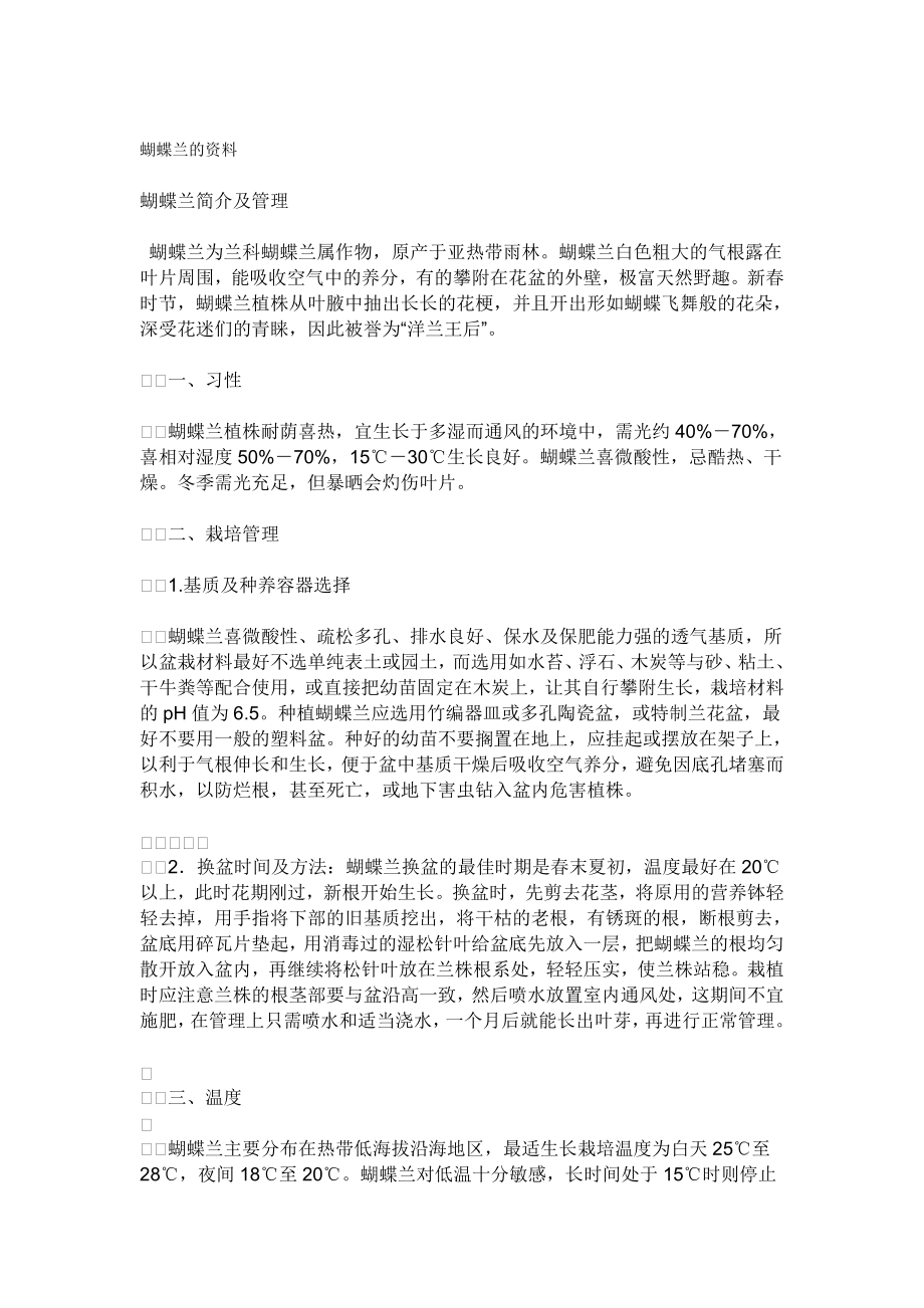 [最新]蝴蝶兰的资料.doc_第1页