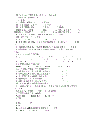 人教版小学三级上册数学各单元测试题精华版.doc