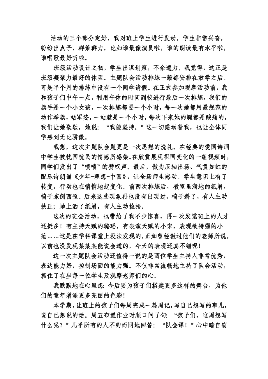 “红领巾心向党”主题队会活动反思.doc_第2页
