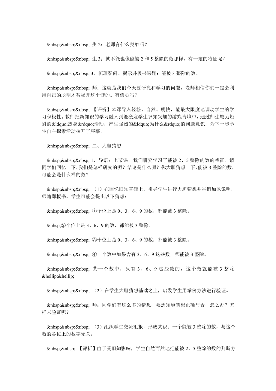 “能被3整除的数”教学设计与评析.doc_第2页