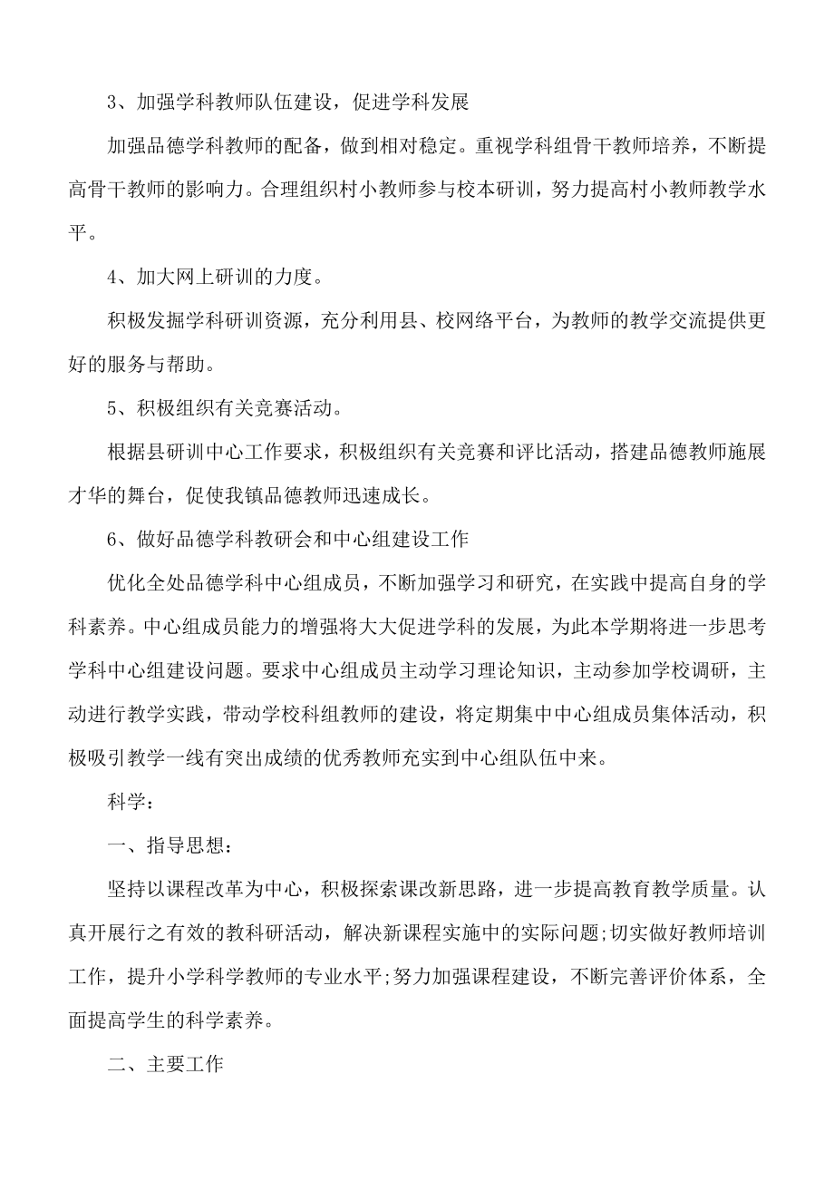 兴安街道中心小学常识学科教学教研工作计划.doc_第2页