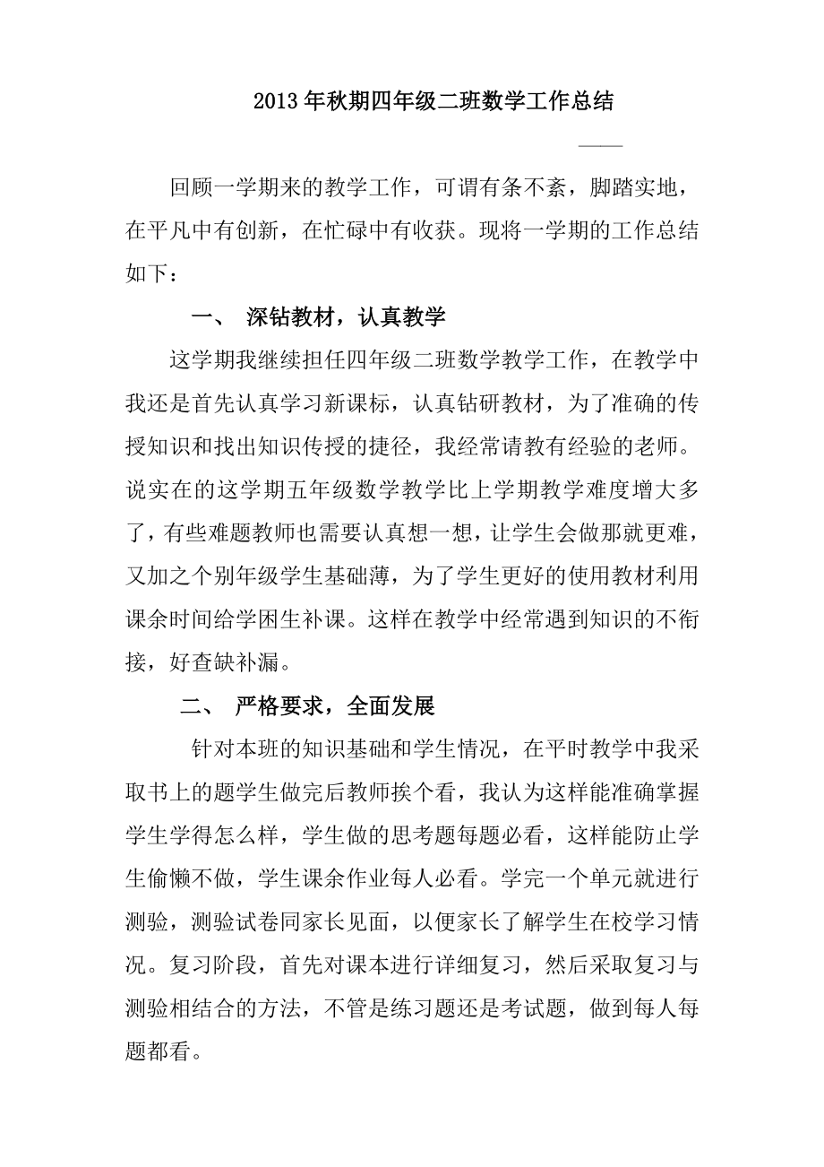 西师版数学四级上册教学总结.doc_第1页