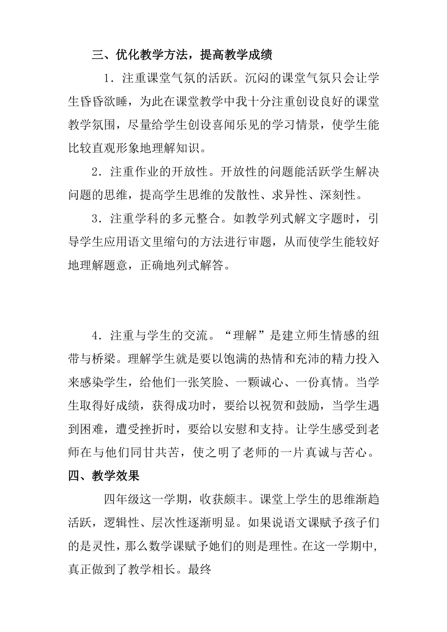 西师版数学四级上册教学总结.doc_第2页