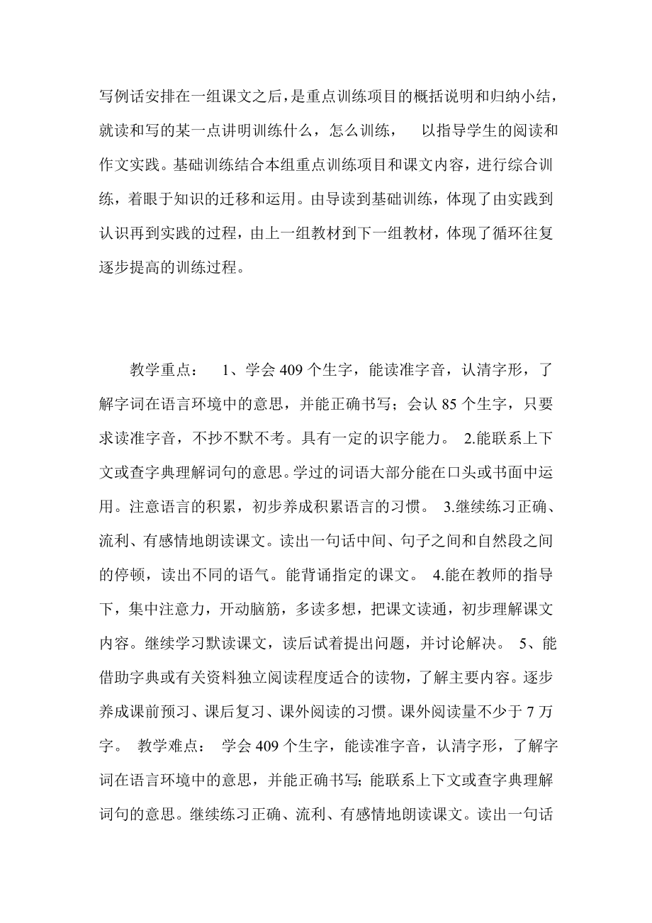 三级语文教研组教研计划.doc_第2页