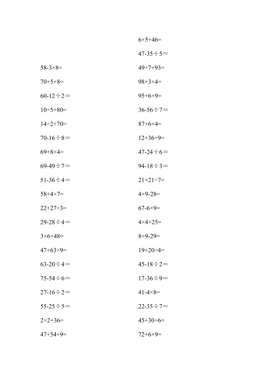 人教版小学数学二级下册100以内混合运算口算卡2.doc_第1页