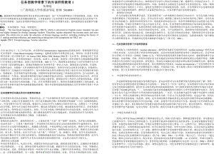 任务型教学背景下的外语师资教育.doc